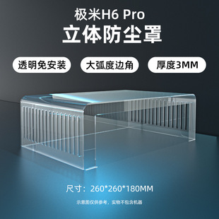 Applicable to polar meter projector dust cover H3S/Z8X/new play/play/RS-Pro2 projector host