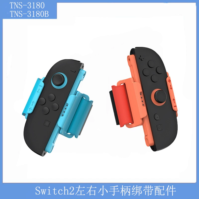 Switch2, левая и правая маленькая ручка, ремешок на запястье + комплект ремешков для ног, регулируемая ручка NS2, спортивный ремешок на запястье, аксессуары