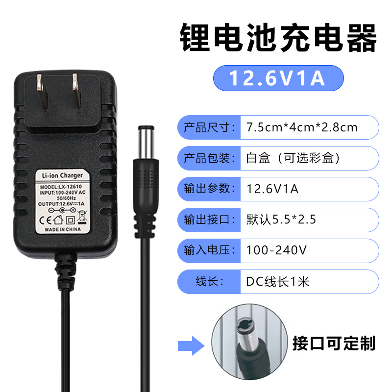 12.6V1A Lithium Battery 18650 Charger Nail Drill Pen 12.6V2A Electronic Scale Charger