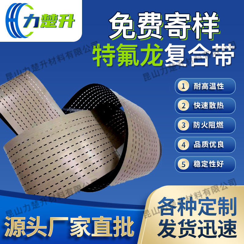 特氟龙高温串焊机带太阳能光伏电池片打孔皮带抗磨环形传送输送带