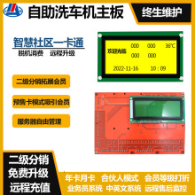 智能后台管理小区自助洗车机无人值守自助类设备线路板软硬件开发