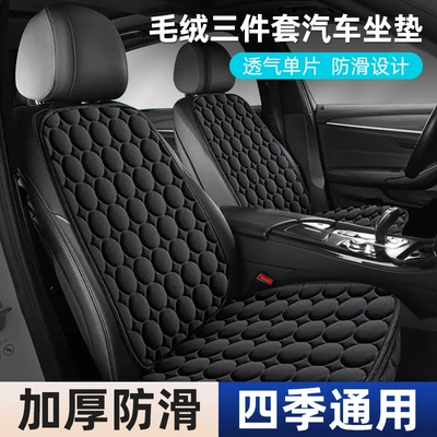 Winter Car Seat Cushion, Plush and Thickened, Non-Slip Three-Piece Set, Universal for All Seasons, Breathable Single-Piece Seat Cushion, Rear Seat Cover