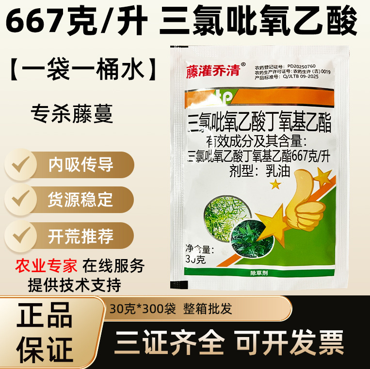 Triclopyr 667 G/L Weed Killer for Vines, Shrubs, Dead Roots, Rotten Roots, Wheat Fields and Broad-Leaf Grasses 30 Triclopyr 667 G/L Weed Killer for Vines, Shrubs, Dead Roots, Rotten Roots, Wheat Fields and Broad-Leaf Grasses 30