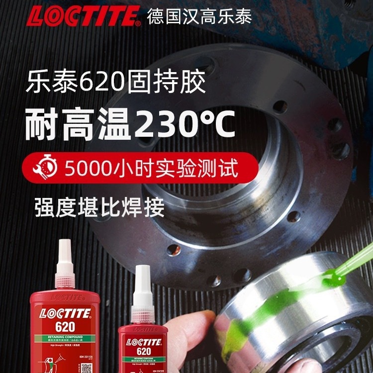 乐泰620胶水圆柱固持胶轴承小间隙齿轮转子紧固定圆柱形部件耐高