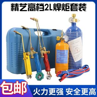 2L Portable Welding Torch Set Repair Refrigeration Small Oxygen Welding Tool Air Conditioning Copper Pipe Welding Equipment Welding Gun