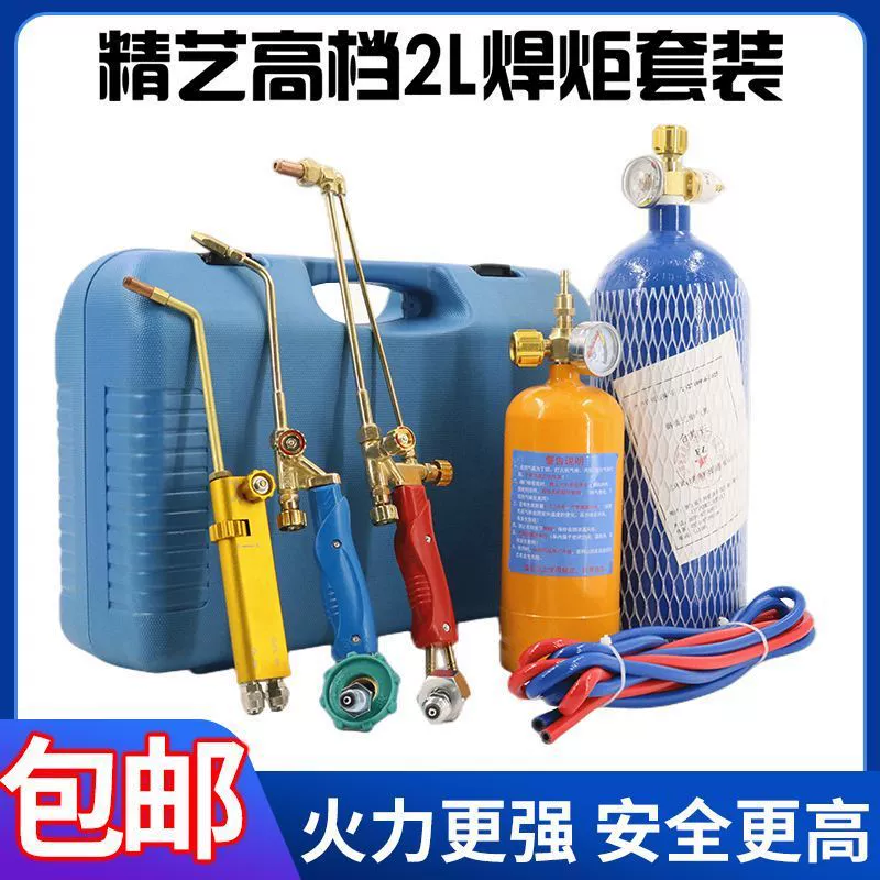 2л портативный сварочный горелка, ремонт холодильного оборудования, небольшой кислородный сварочный инструмент, оборудование для сварки медных труб, кондиционер, сварочный пистолет