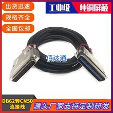 纯铜DB62公转CN50调试线 DB62公头连接线CN50信号线打印机数据线