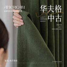 全遮光加厚雪尼尔窗帘布法式复古绿卧室高级感不泛红绍兴窗帘批发
