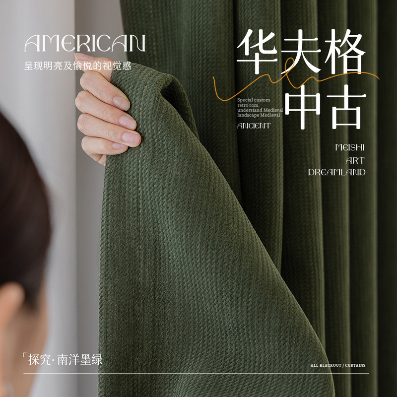 Full shading thickened chenille curtain fabric French retro green bedroom advanced sense not red Shaoxing curtain wholesale