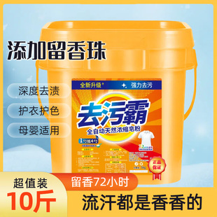 Barreled 10kg washing powder lasting fragrance decontamination bar manufacturers wholesale family affordable clothes for business activities gifts