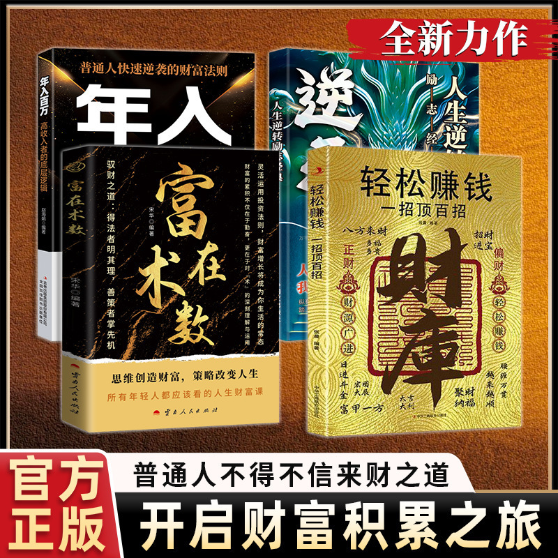 A Simple Method to Make Money Easily in the Treasury, a Hundred Tips to Get Rich in the Book of Numerology, a Genuine Book That Ordinary People Must Believe in to Come into Wealth