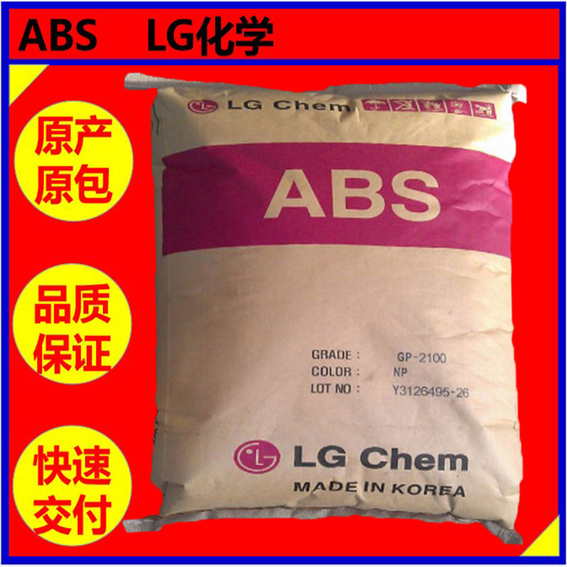 ABS LG化学 XR-401【注塑级 耐高温 通用级】