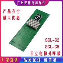 日立电梯MCA外呼板SCL-C5 C2-V1.1显示板65000238-V12主板sclc5