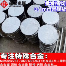 Nimonic263�⁺Ͻ�z �͸ߜذ��İ���UNS N07263�F�ⒺϽ��
