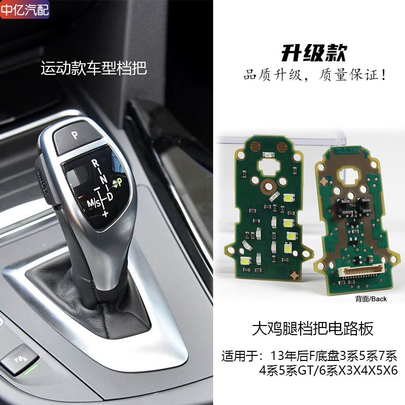 Suitable for Bmw Gear Lever Chip 3 Series 5 Series 7 Series Gear Lever Circuit Board F10 F02 F30 Gears Dspr Light Does Not Light up