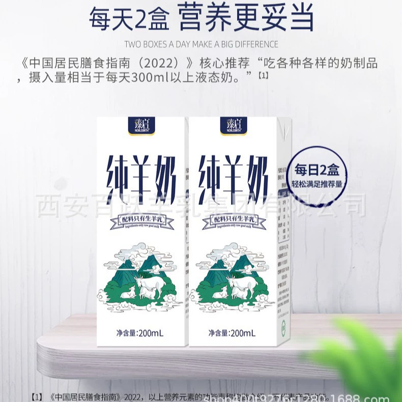 Annual card 36 mentions] Royal treasure goat milk pure goat milk goat milk fresh milk source detoxified children's breakfast in March 26