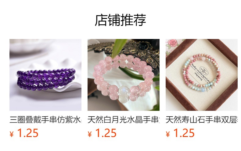 预览状态下无法点击,发布后,可点击跳转到对应的商品页面