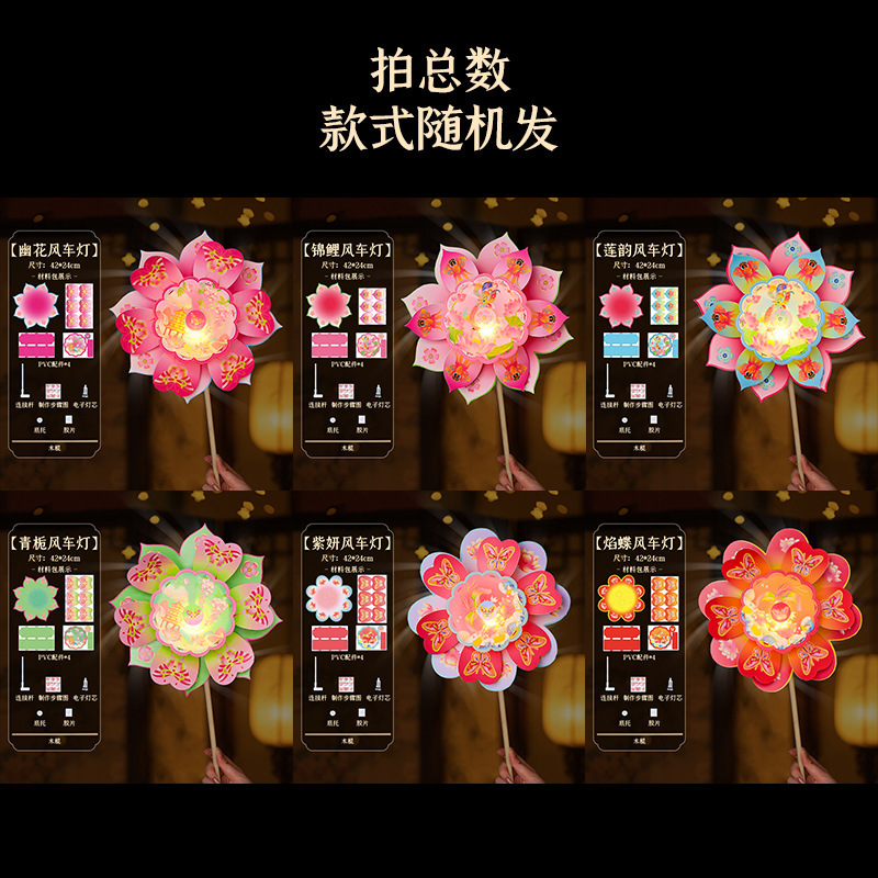 2025新款中秋节手提花灯儿童手diy国庆节日活动户外旋转风车灯笼|undefined