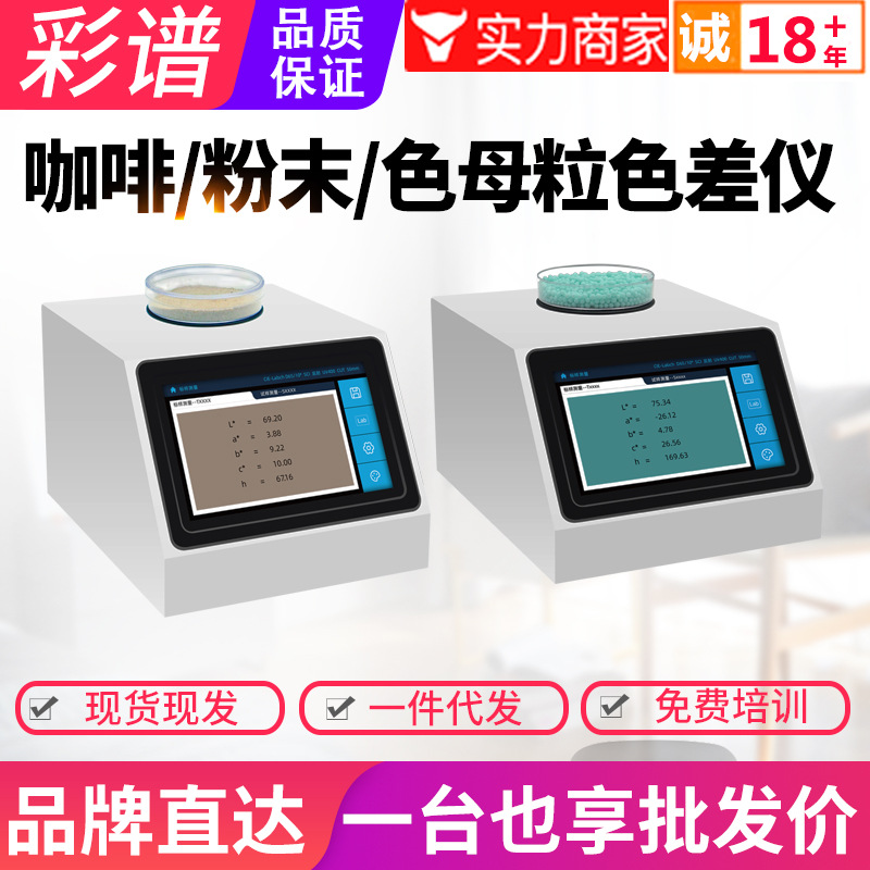 彩谱50mm大口径色差仪DS-806/807塑胶料粉末色母颗粒测色仪色差计
