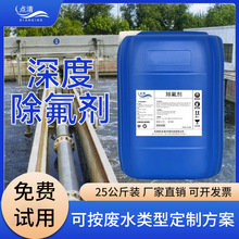 深度除氟剂 废水氟化物的深度提标总氟可处理到1mg/L以下锂电废水