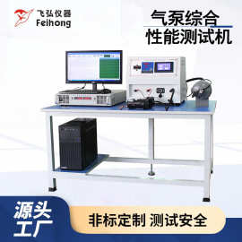 气泵综合性能测试机车载气泵流量电流试验机打气泵正压测试仪工厂