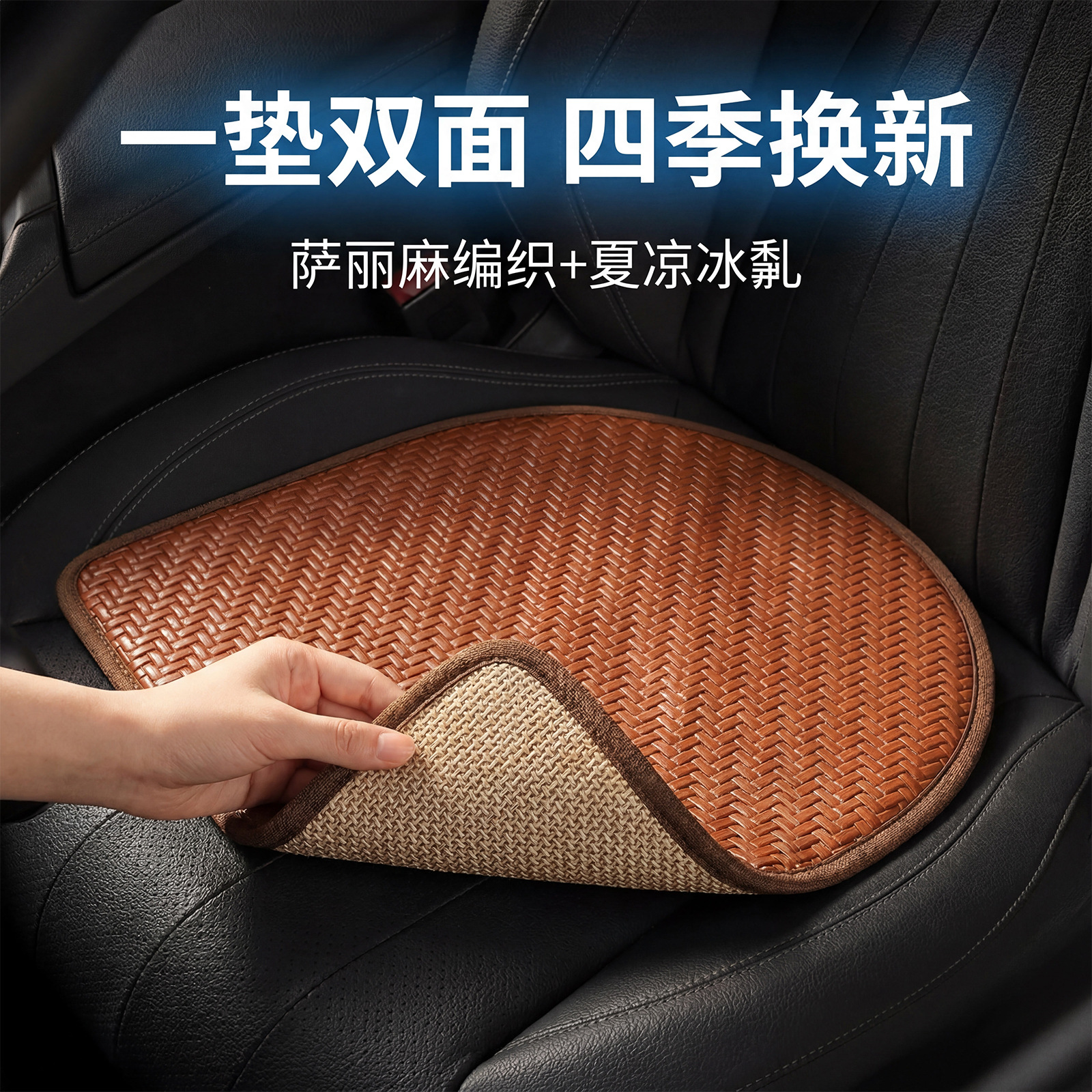 Cojín de asiento de automóvil de dos lados de caña, cojín de asiento de automóvil de verano transpirable y frío, cojín de automóvil general resistente al desgaste, estilo simple