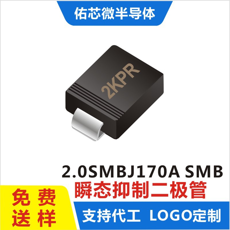 现货2.0SMBJ170A  SMB(DO-214AA) 印字:2KPR TVS二极管 厂家直销
