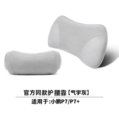 Headrest Pillow in Original Car Color, Same - xiaopeng-qiyu-gray-1-neck-pillow-1-memory-foam-lumbar-support