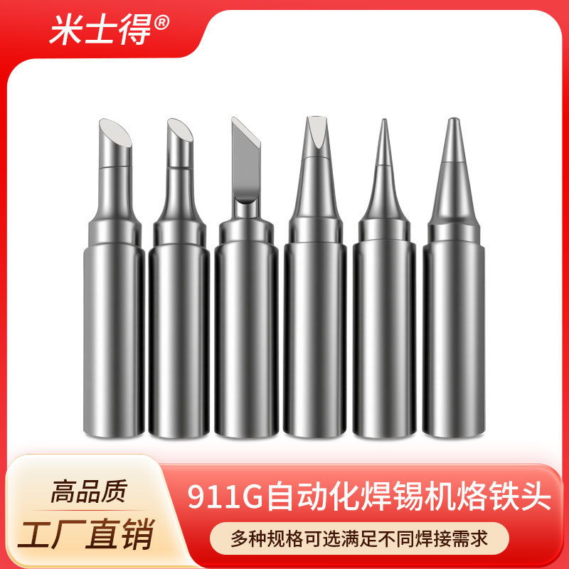 米士得919烙铁头恒温洛铁嘴刀口起子头尖咀通用速霸998 999焊台