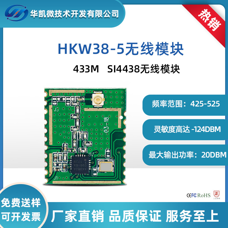 433M无线模块fsk串口透传模块Si4438芯片方案IPEX外接天线