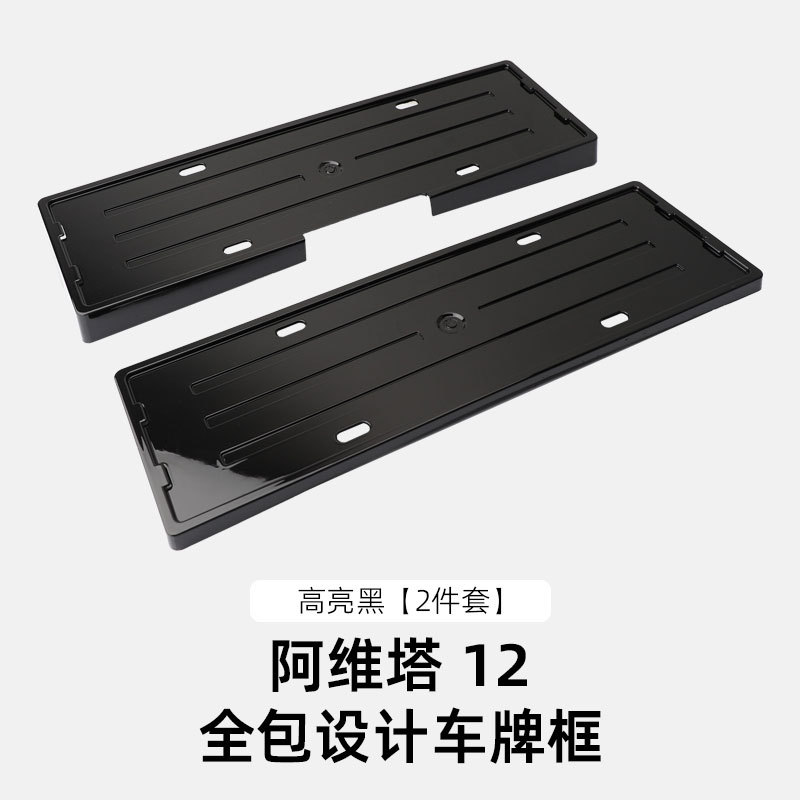 License Plate | Avita License plate holder/license plate holder - 2023-2025-avatr-12-full-coverage-license-plate-frame-gloss-black
