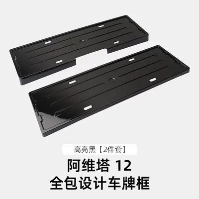 License Plate Frame License Plate | License plate holder/license plate holder - 23-25-avita-12-all-inclusive-license-plate-frame-high-gloss-black