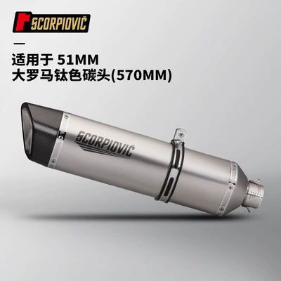 Motorcycle exhaust pipe, Large Roman Tail - big-rome-titanium-carbon-head-570mm