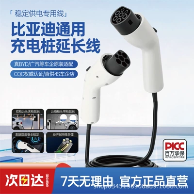Charging station extension cable for new energy electric vehicles, 7KW charging gun, 32A slow charging gun head, extended length, for BYD home use