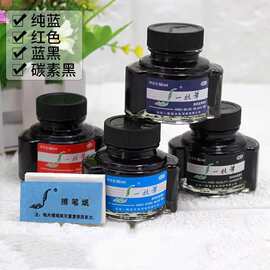一枝笔墨水碳素黑色墨水钢笔纯蓝色墨水蓝黑墨蓝色墨水红色墨水