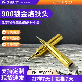 936精细纯铜烙铁头内热式环保恒温洛铁头 900M-T-I/900M-T-IS