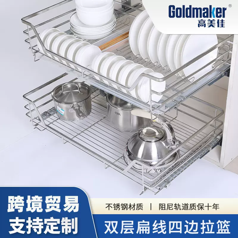 高美佳定制四边抽屉拉篮不锈钢双层碗碟收纳架锅具置物架抽屉式