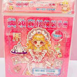 MLD-B045美妆穿搭换装手册，有不干胶6张+穿搭系列9张，尺寸24*19