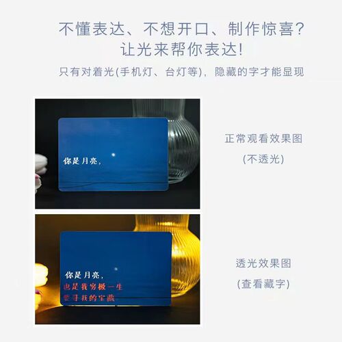Qinghe Ji Translucent Hidden Character Postcard, Card, Literary, Romantic Chinese Valentine's Day Gift, Creative Confession Artifact