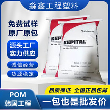 POM 韩国工程塑料 F20-03中粘度 F25-03H 原料耐磨F30-30 赛钢料