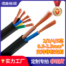 52RVV純銅國標電線2 3芯*0.5 0.75平方護套線阻燃防水控制電纜