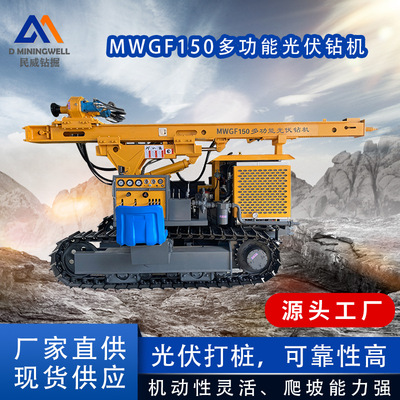 Zhejiang Minwei MW150 Многофункциональный отслеживаемый фотоэлектрический фотоэлектрический буровой двигатель