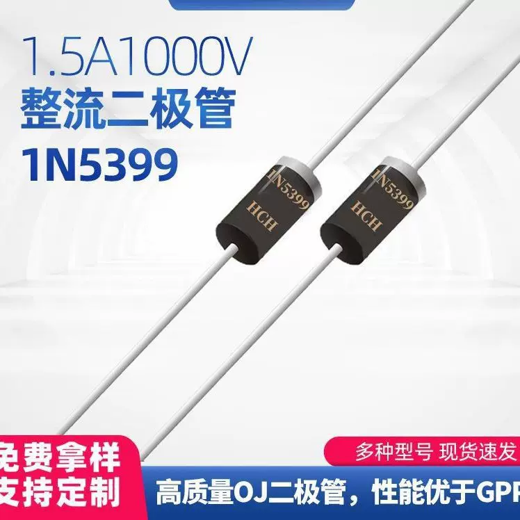 定制1N5399整流二极管DO-15 高压直插型二极管1.5A1000V