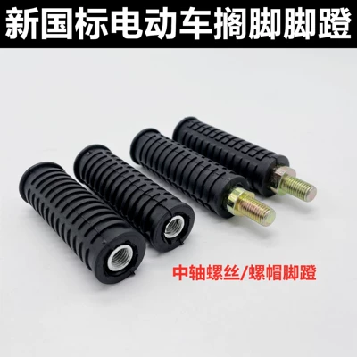 standard electric car universal pedal | Electric vehicle pedal