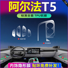 極狐アルファt5専用の内装フィルムの中で、ナビゲーションスクリーンの保護強化フィルムの貼る用品をコントロールします。