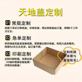 定制牛皮纸瓦楞纸天地盖纸箱纸盒周转箱电商纸箱快递箱耐用