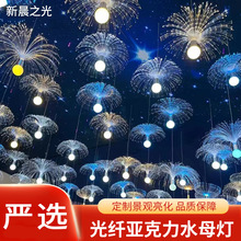 跨境水母灯光纤七彩变色吊灯网红餐厅酒吧氛围灯户外夜景挂树灯