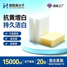 海绵;隔音材料;辅助包装材料