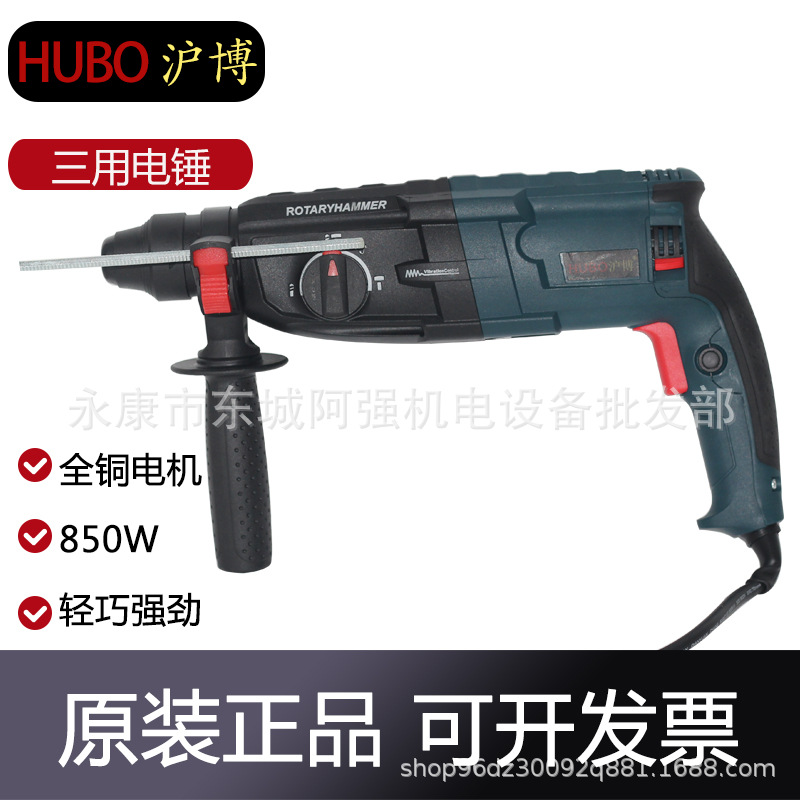 沪博20/26/28轻型电锤电钻电镐三用家用大功率工业级混凝土冲击钻