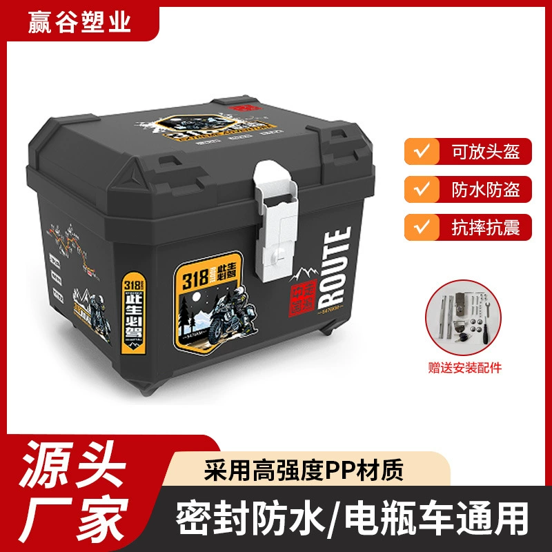 Бесплатная доставка от производителя: большой кофр для мотоцикла, аккумулятор для электромобиля, утолщенный универсальный багажник большой вместимости для мотоцикла.